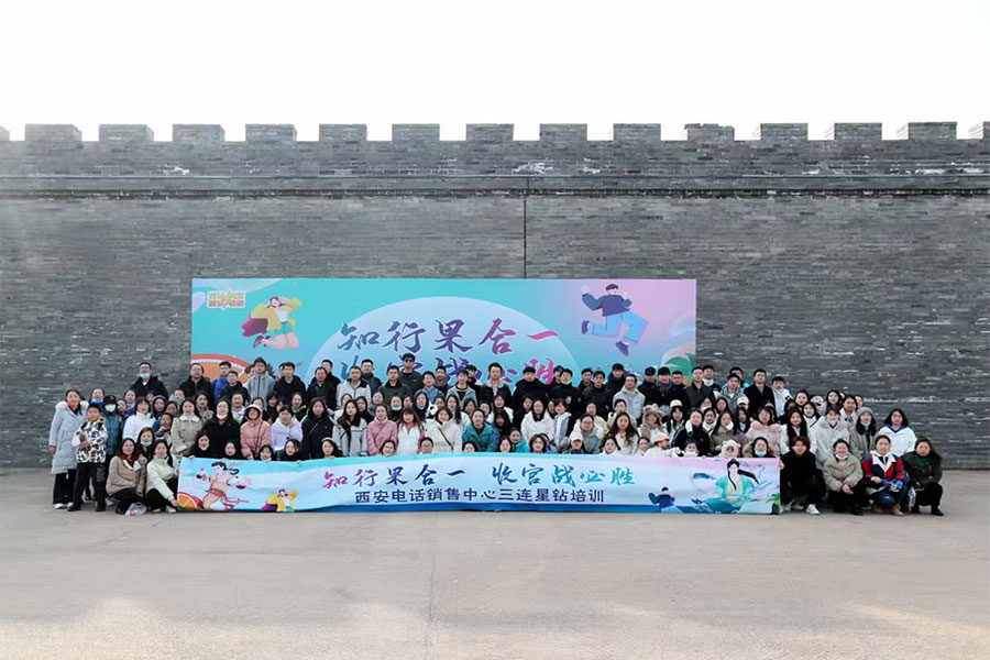 平安西安电话销售中心三连星钻培训