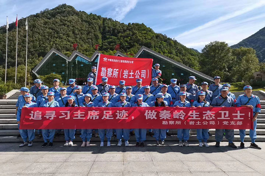 勘察所(岩土公司)党支部红色团建活动