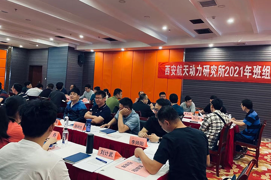 西安航天动力研究所培训班