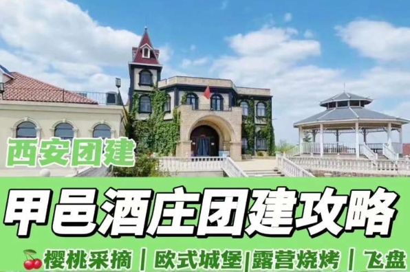 适合6-8月暑期企业团建的6个西安宝藏基地，好玩不踩雷，看完备用！！