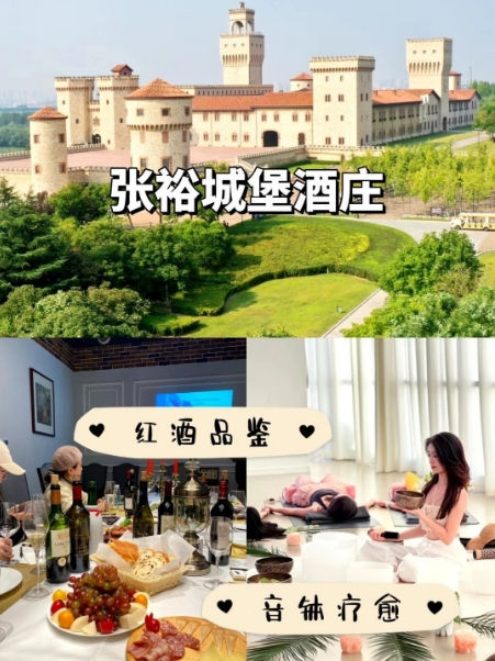 张裕酒庄