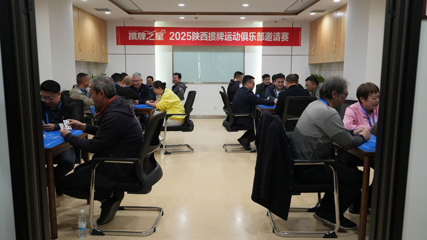 掼蛋比赛团建