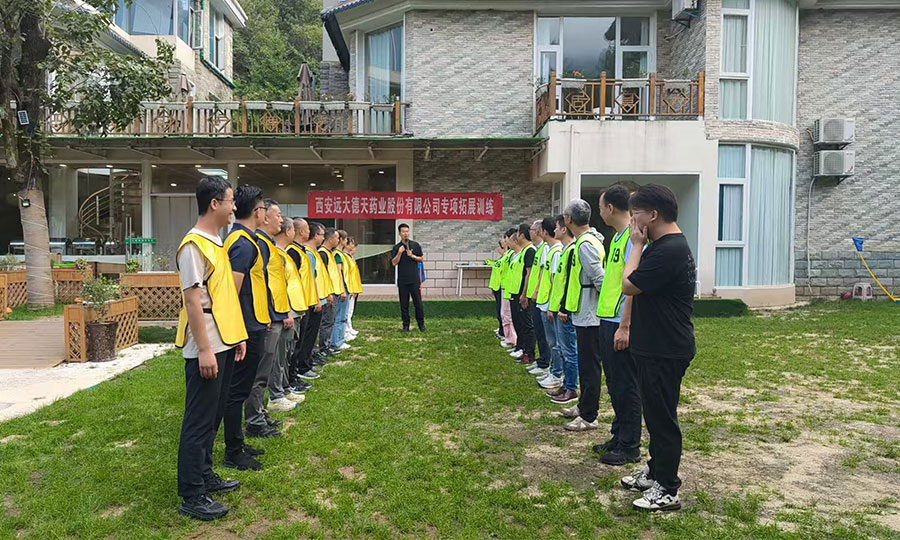西安远大德天药业股份有限公司专项拓展训练