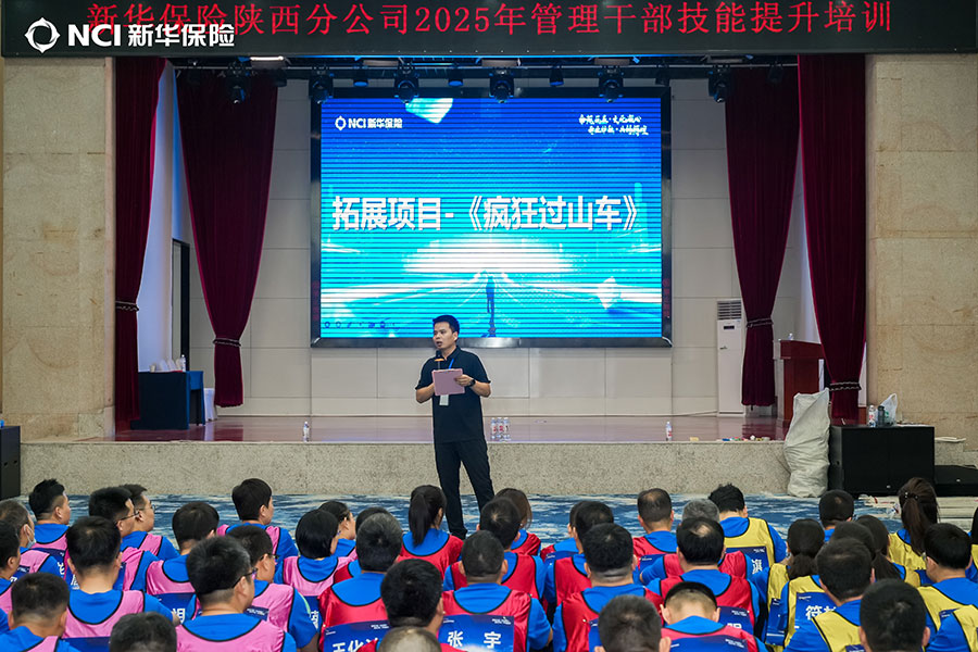 新华保险陕西分公司2025年管理干部技能提升培训