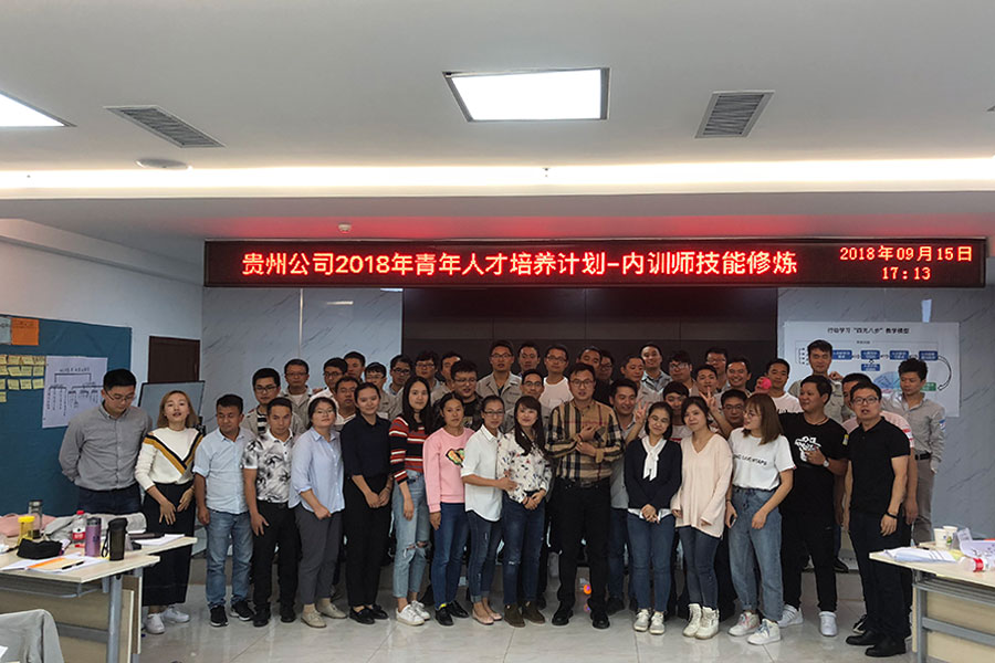 青年人才培养计划内训师技能修炼