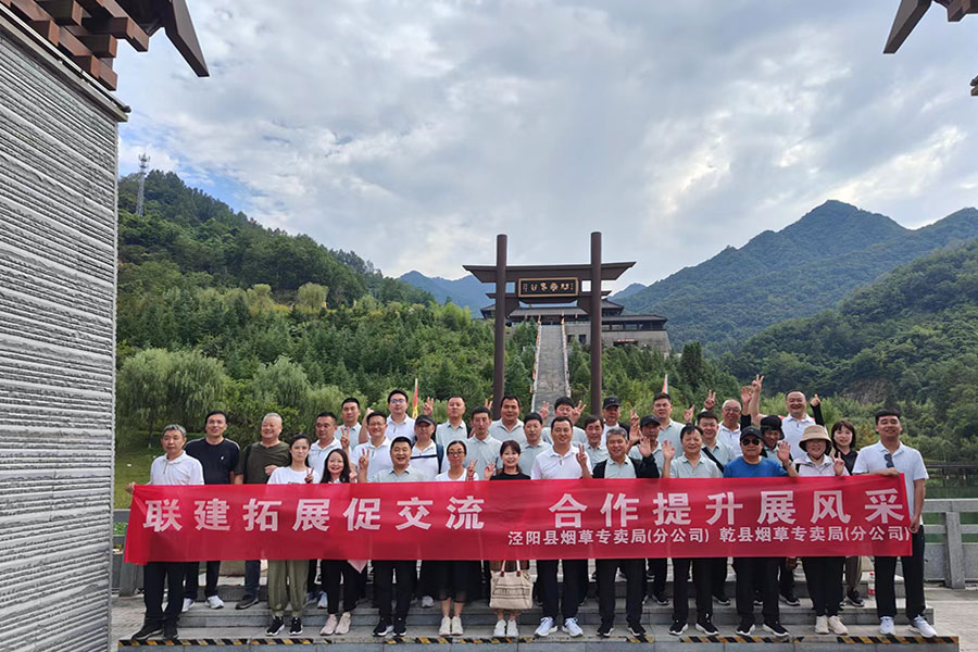 泾阳县烟草专卖局团价活动