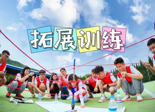为什么企业团建拓展训练能快速提升团队凝聚力