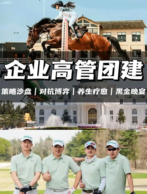 西安企业高层团建定制