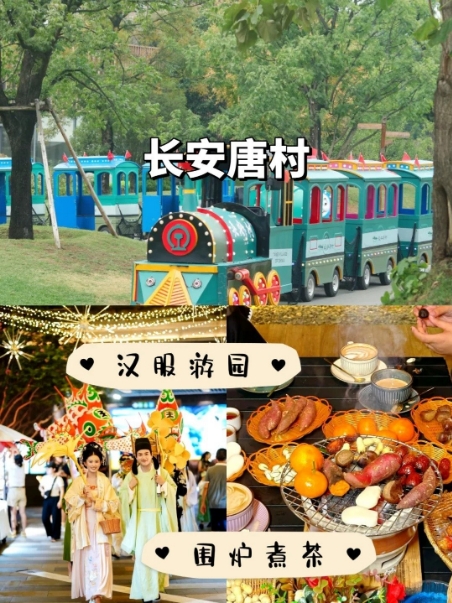 长安唐村