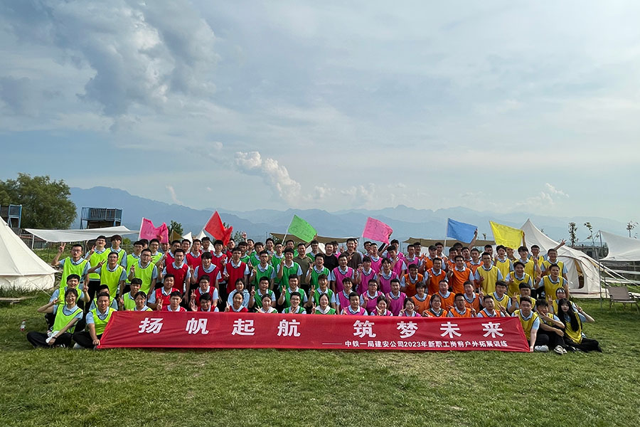 中铁一局建安公司新职工岗前户外拓展训练