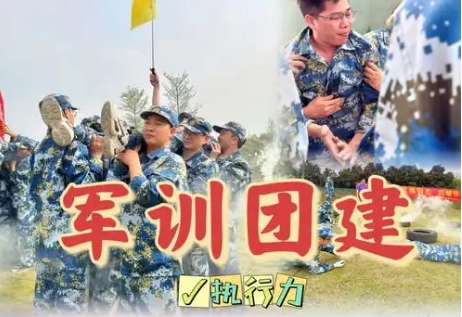企业搞军训团建为什么要找专业团建公司