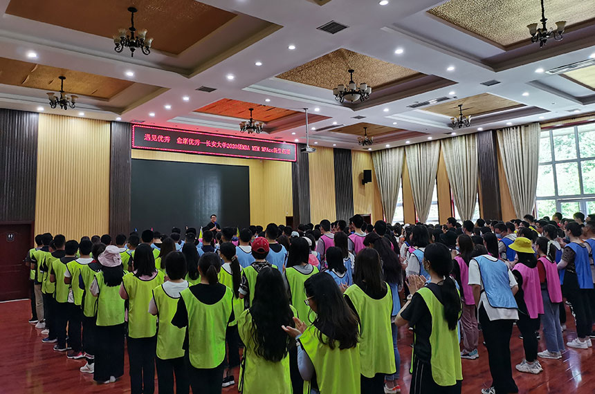 长安大学2020MBA新生拓展