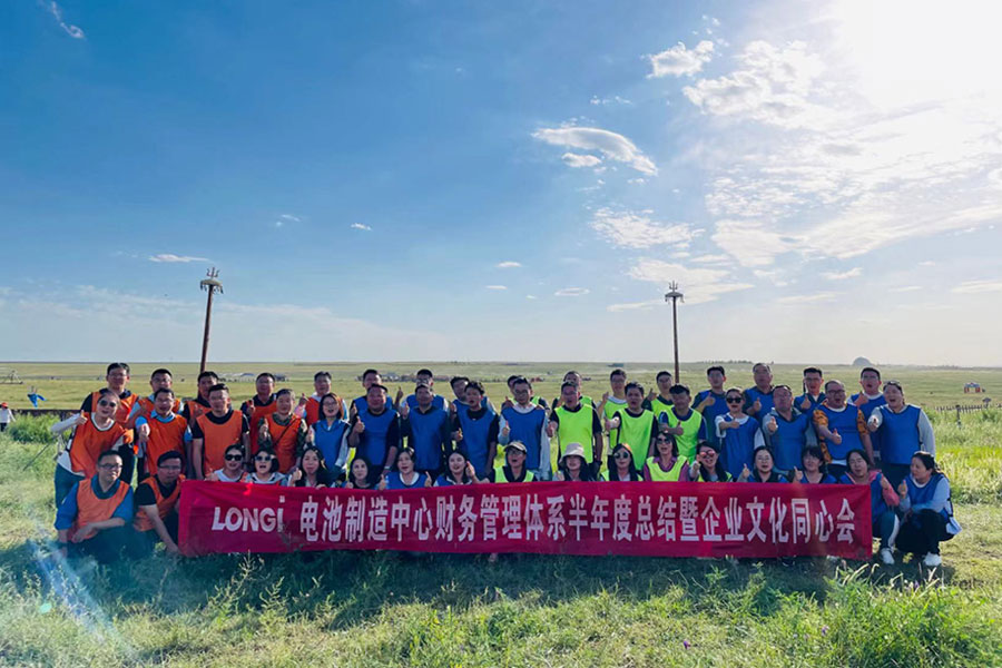 隆基制造中心团建活动