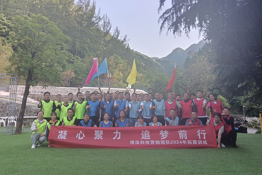 博深科技营销团队2024年拓展训练