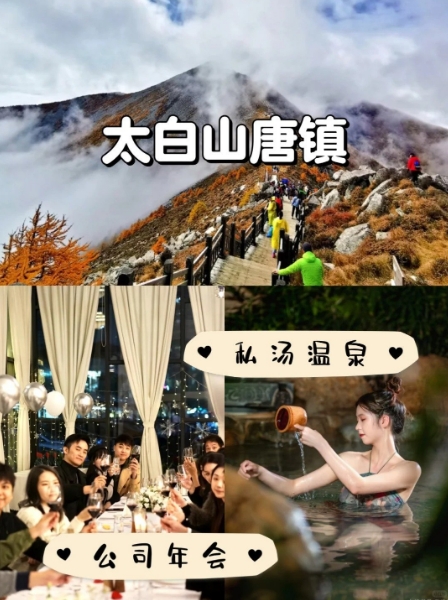 太白山唐镇