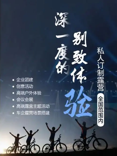 西安企业高层团建定制
