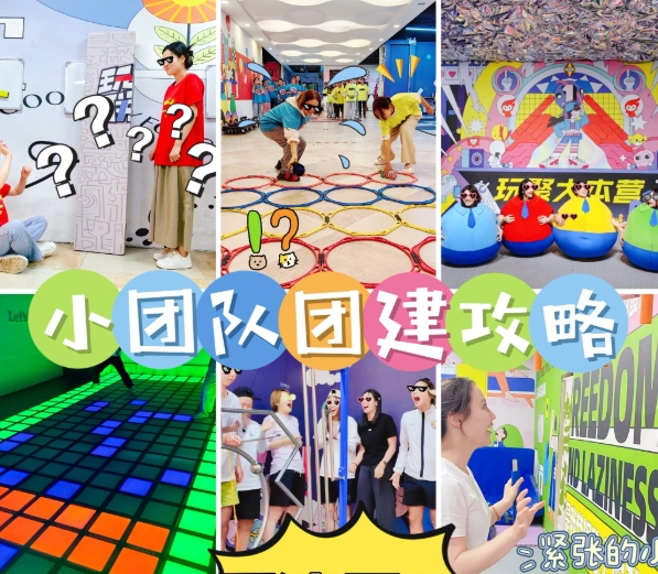 西安团队建设活动策划公司如何选？